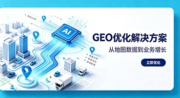 遂宁GEO优化
